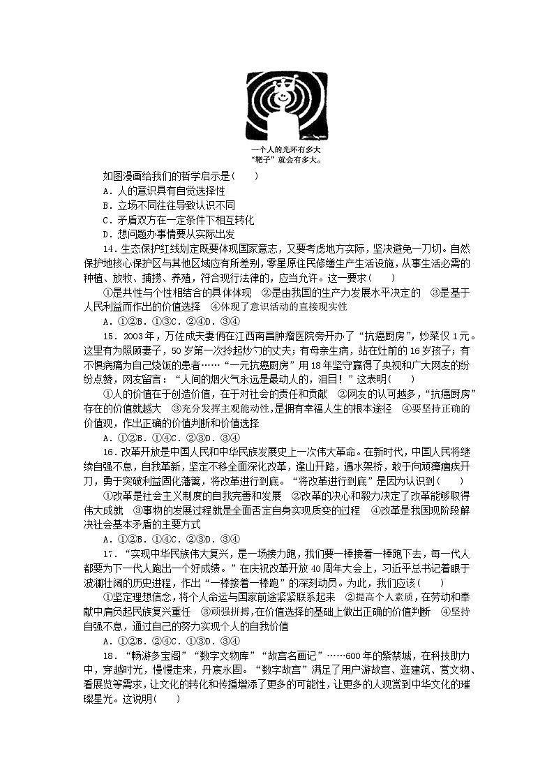 高中政治模块综合检测试卷1部编版必修403