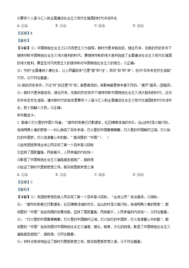 2024届河北省秦皇岛市部分示范高中高三下学期三模政治试题（教师版）第2页