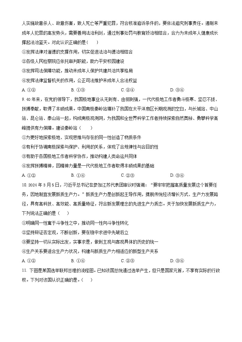 2024届河北省秦皇岛市部分示范高中高三下学期三模政治试题（学生版）第3页