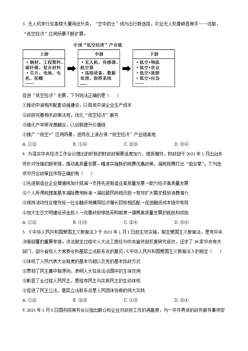 2024届吉林省长春市东北师范大学附属中学高三下学期第六次模拟考试政治试卷（学生版+教师版）02