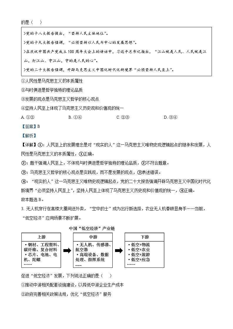 2024届吉林省长春市东北师范大学附属中学高三下学期第六次模拟考试政治试卷（学生版+教师版）02