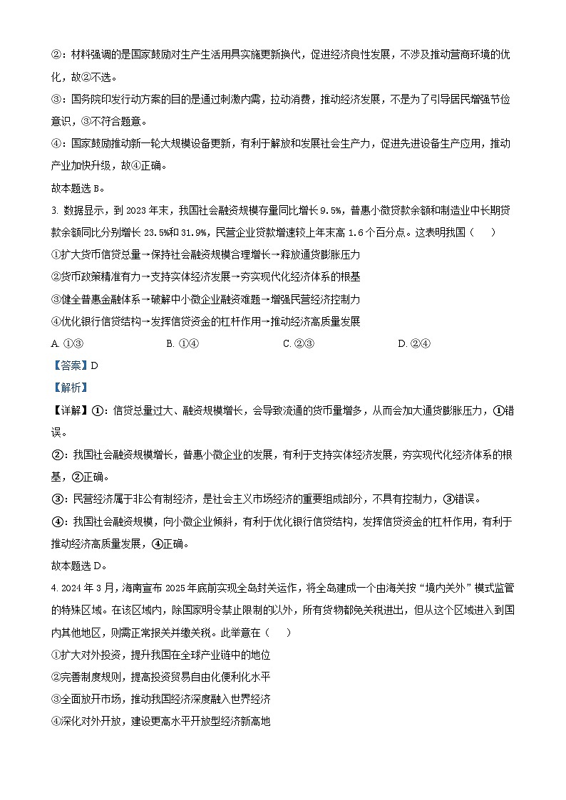 2024届宁夏回族自治区石嘴山市第一中学高三下学期四模政治试题（教师版）第2页