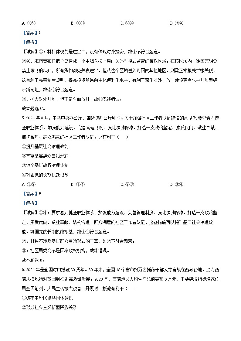 2024届宁夏回族自治区石嘴山市第一中学高三下学期四模政治试题（教师版）第3页