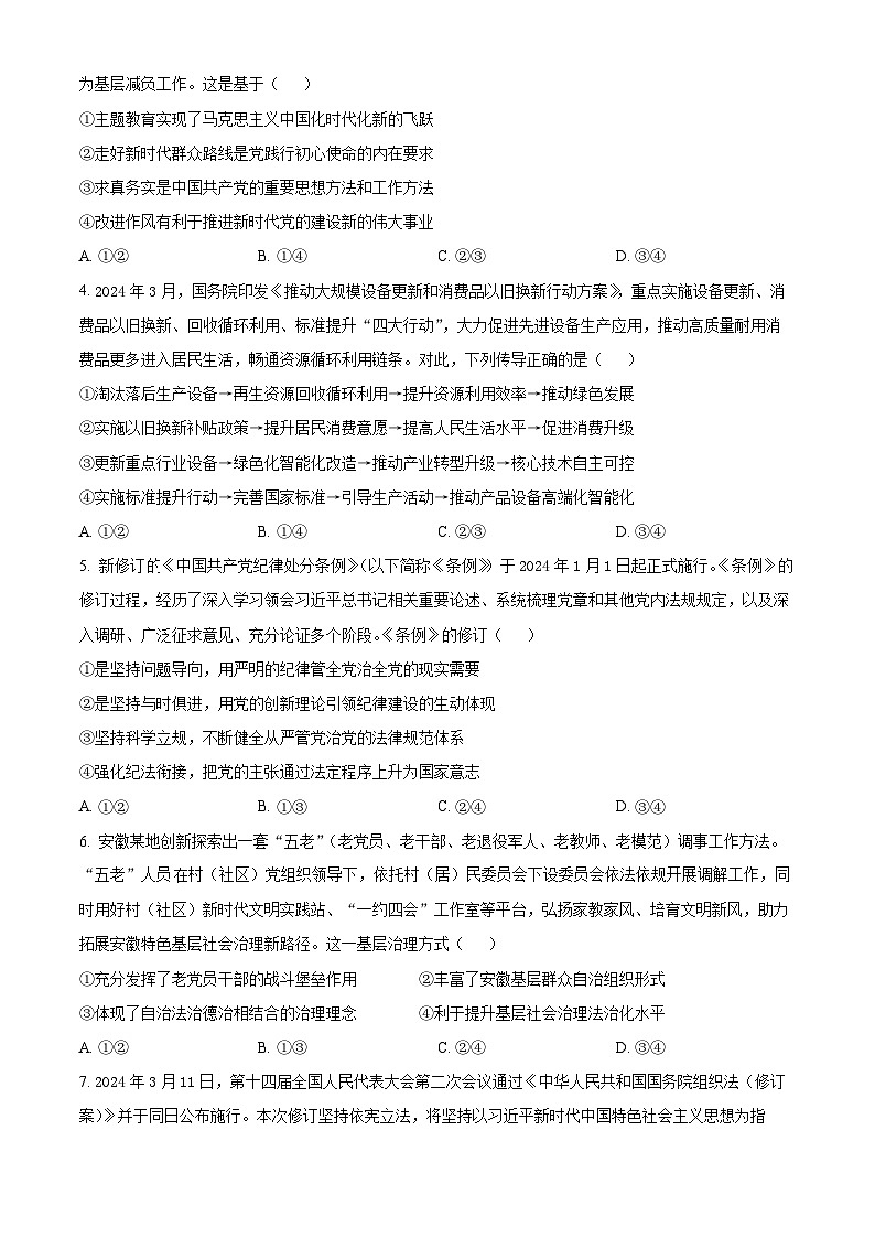 2024届安徽省合肥市一六八中学高三下学期最后一卷政治试题（学生版）第2页