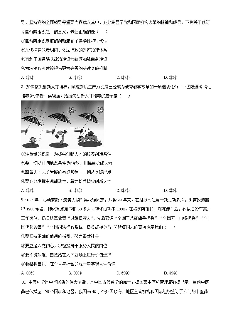 2024届安徽省合肥市一六八中学高三下学期最后一卷政治试题（学生版）第3页