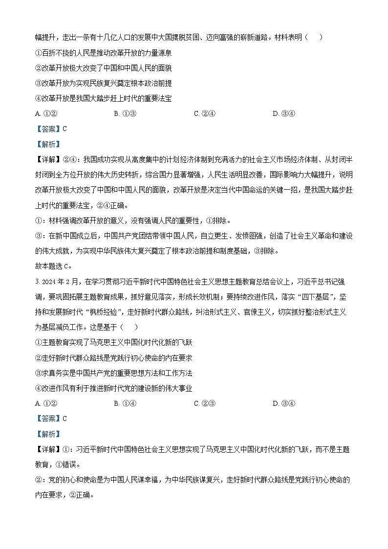 2024届安徽省合肥市一六八中学高三下学期最后一卷政治试题（教师版）第2页