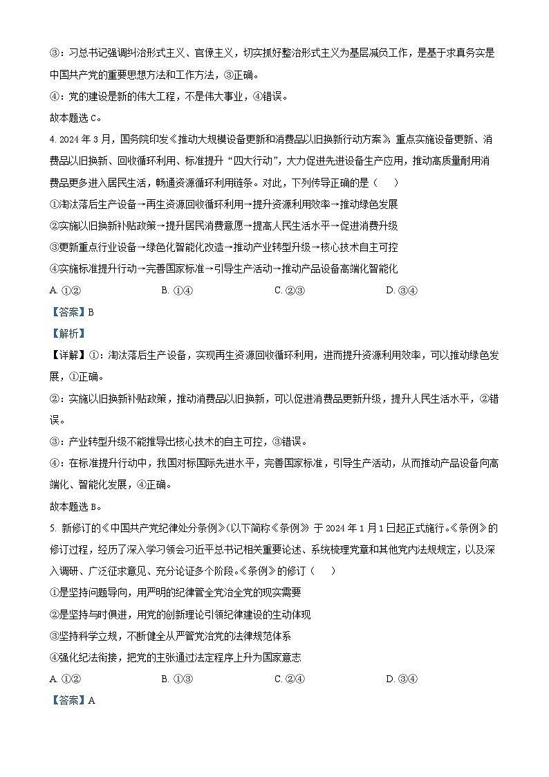 2024届安徽省合肥市一六八中学高三下学期最后一卷政治试题（教师版）第3页