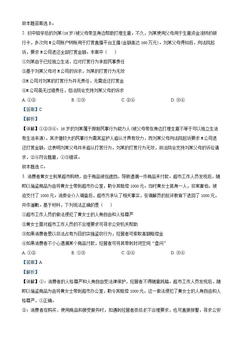 广东省惠州市惠阳泰雅实验学校2023-2024学年高二下学期4月月考政治试题（学生版+教师版）02