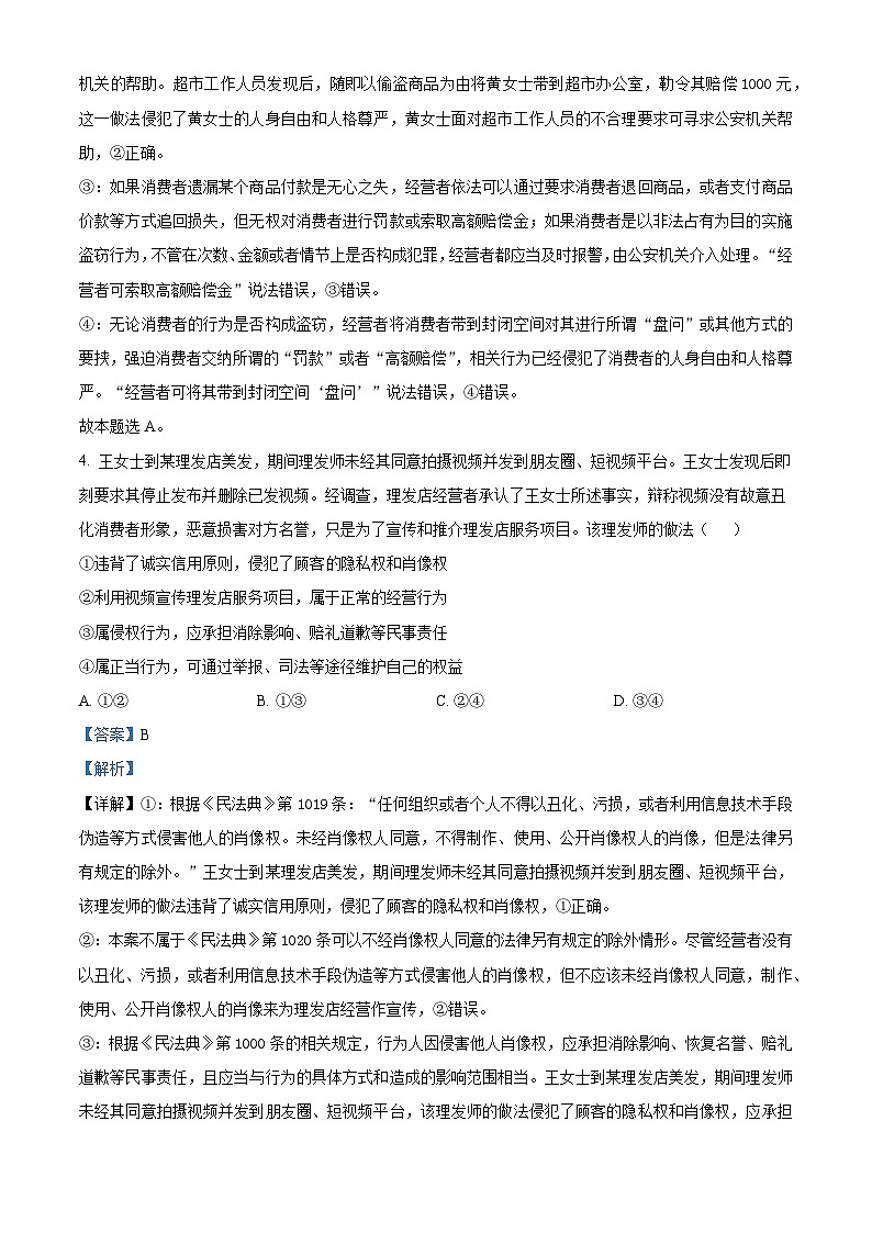 广东省惠州市惠阳泰雅实验学校2023-2024学年高二下学期4月月考政治试题（学生版+教师版）03