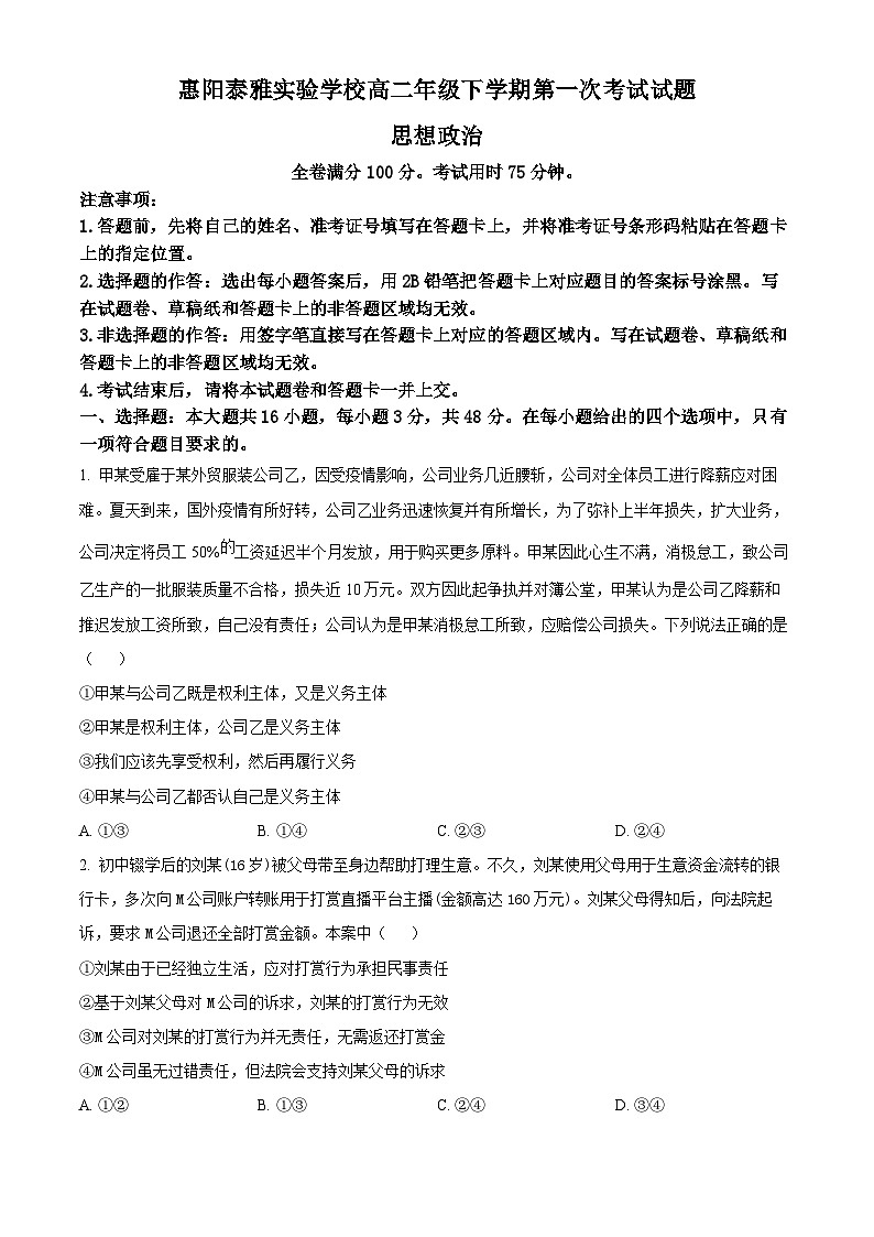 广东省惠州市惠阳泰雅实验学校2023-2024学年高二下学期4月月考政治试题（学生版+教师版）01
