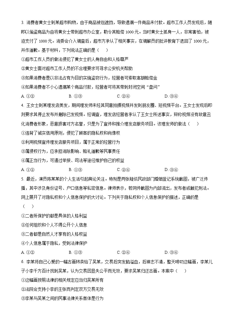 广东省惠州市惠阳泰雅实验学校2023-2024学年高二下学期4月月考政治试题（学生版+教师版）02