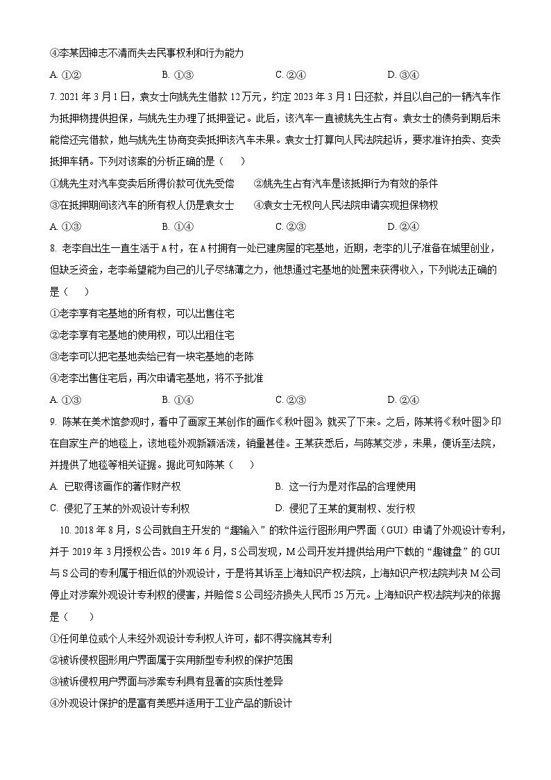 广东省惠州市惠阳泰雅实验学校2023-2024学年高二下学期4月月考政治试题（学生版+教师版）03