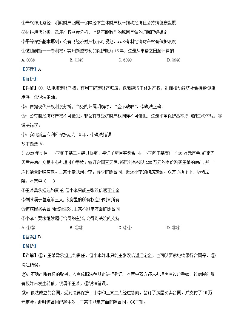 吉林省长春市第二实验中学2023-2024学年高二下学期期中考试政治试题（学生版+教师版）02