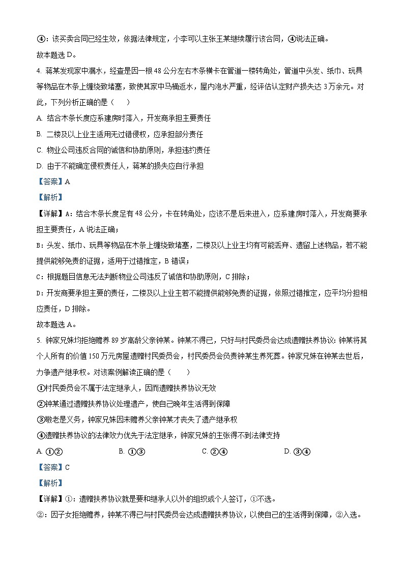 吉林省长春市第二实验中学2023-2024学年高二下学期期中考试政治试题（学生版+教师版）03