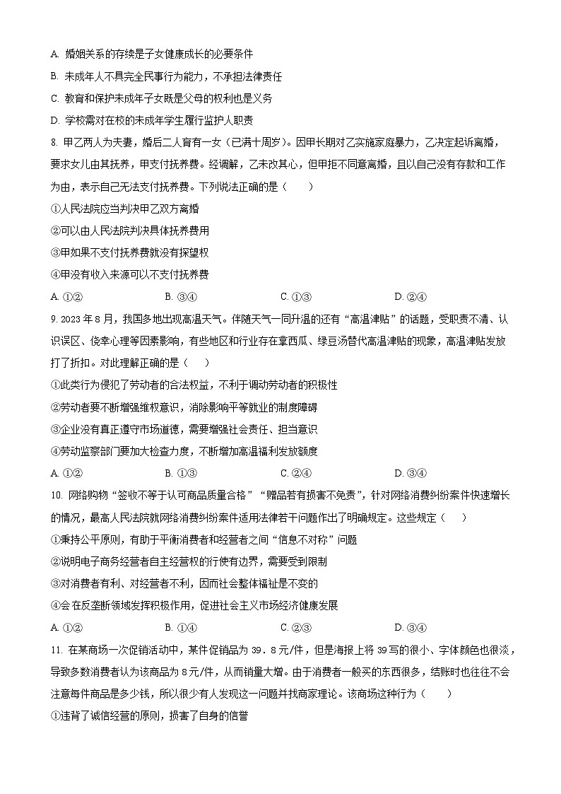 吉林省长春市第二实验中学2023-2024学年高二下学期期中考试政治试题（学生版+教师版）03
