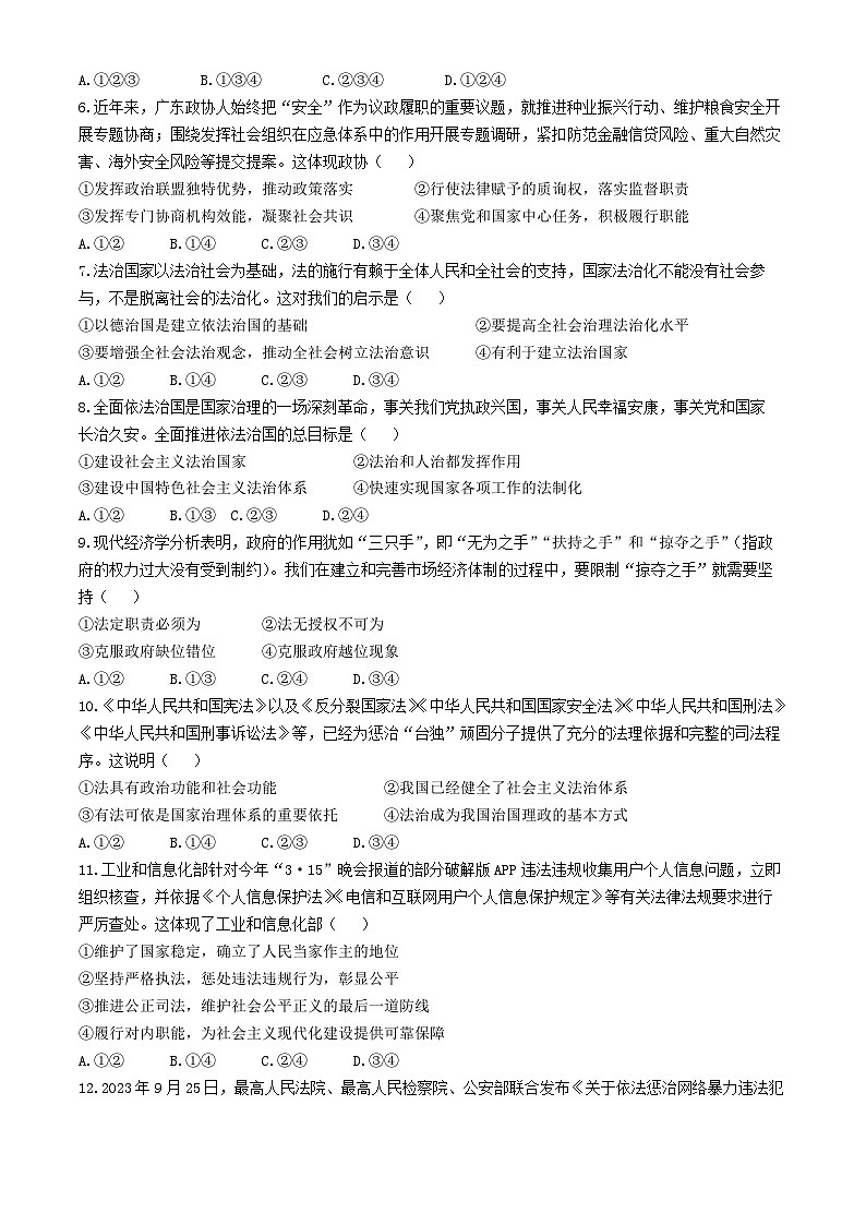 广东省四会中学、广信中学2023-2024学年高一下学期第二次月考政治试题（Word版附答案）02