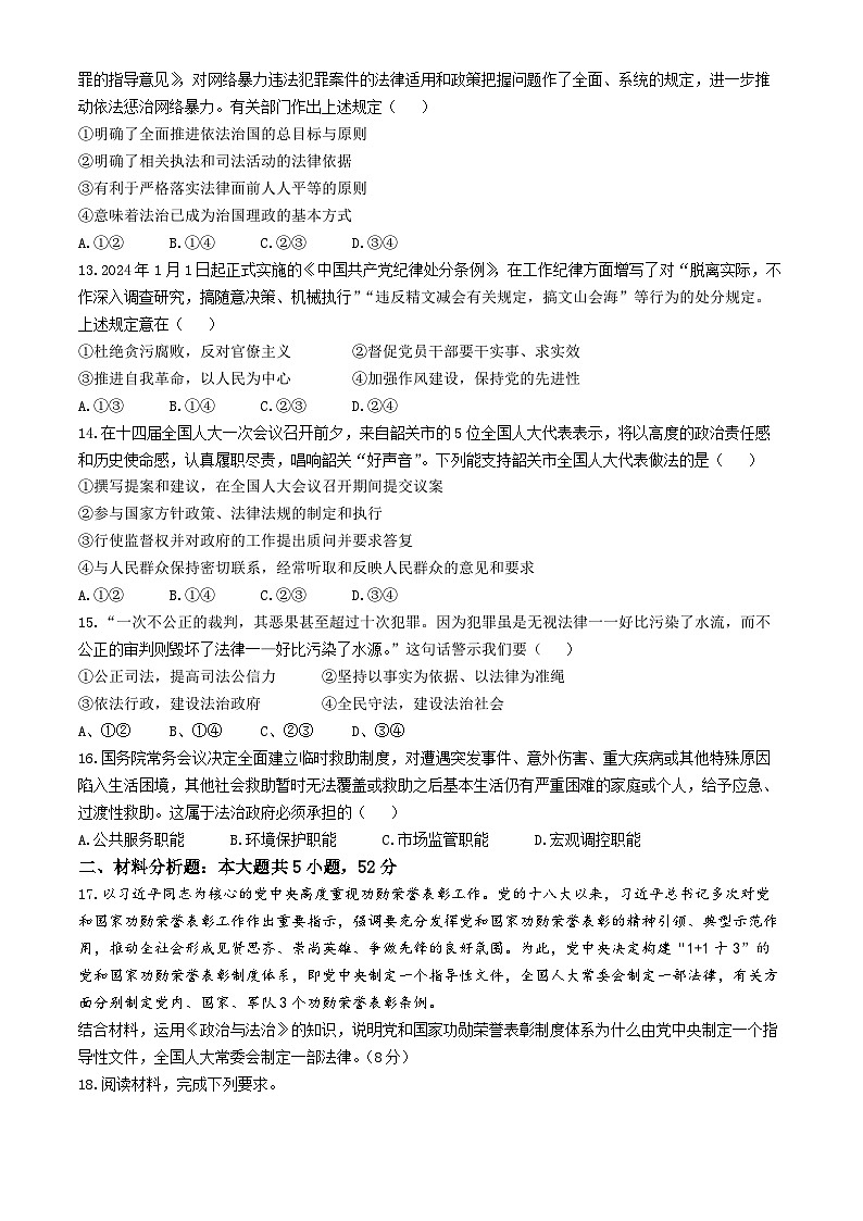 广东省四会中学、广信中学2023-2024学年高一下学期第二次月考政治试题（Word版附答案）03