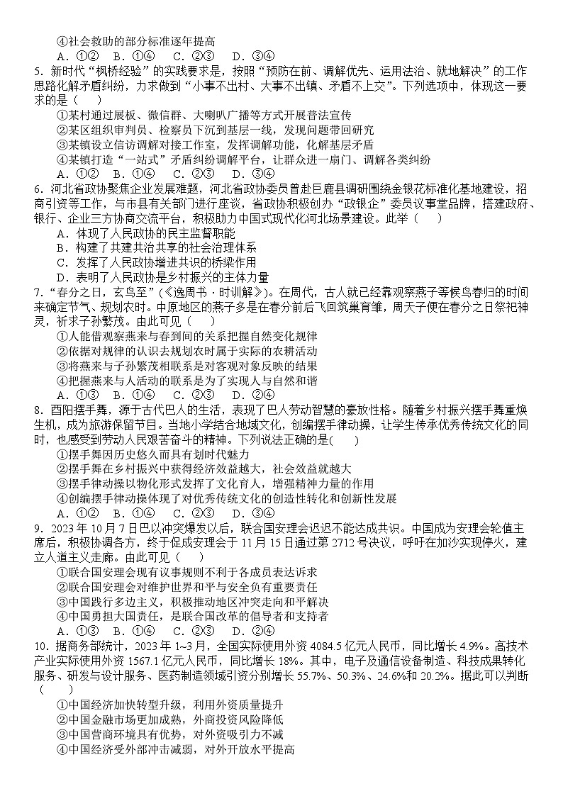 2024届河南省郑州市第一中学高三下学期考前全真模拟考试政治试题02