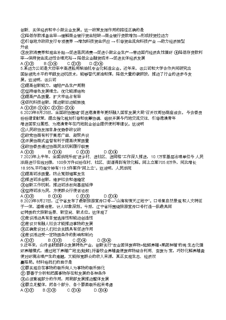 2024届辽宁省名校联盟高三模拟信息卷政治试题（四）第2页
