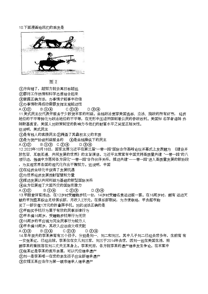2024届辽宁省名校联盟高三模拟信息卷政治试题（四）第3页