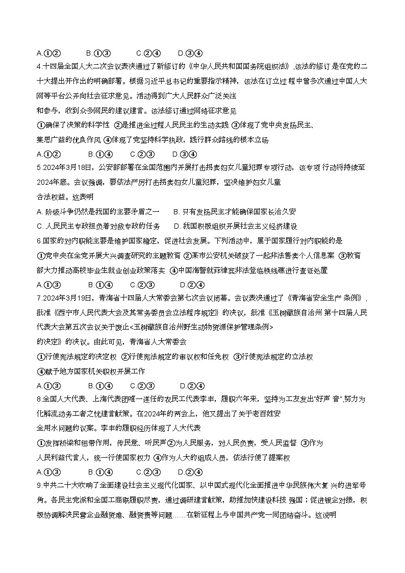 河北省沧州市献县第一中学2023-2024学年高一下学期第三次月考政治试题第2页