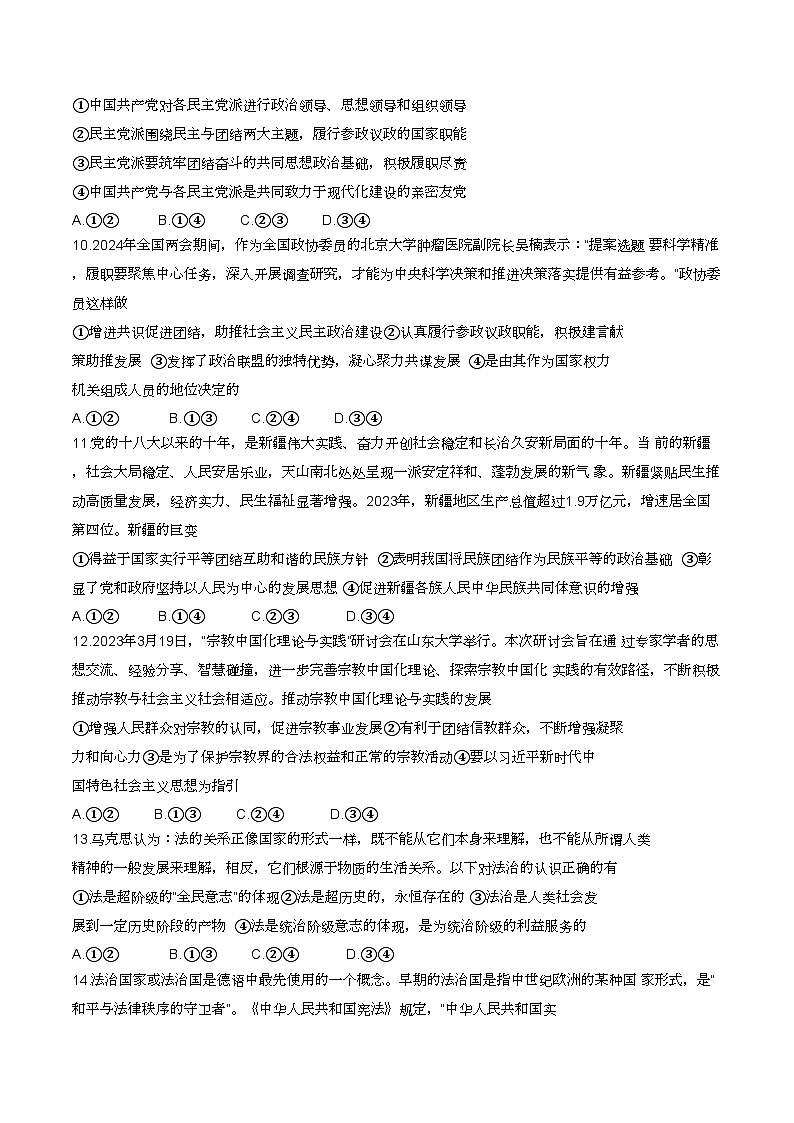 河北省沧州市献县第一中学2023-2024学年高一下学期第三次月考政治试题第3页
