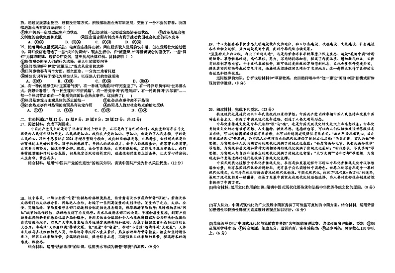 江西省宜春市宜丰中学2023-2024学年高一下学期6月月考政治试题（创新部）02