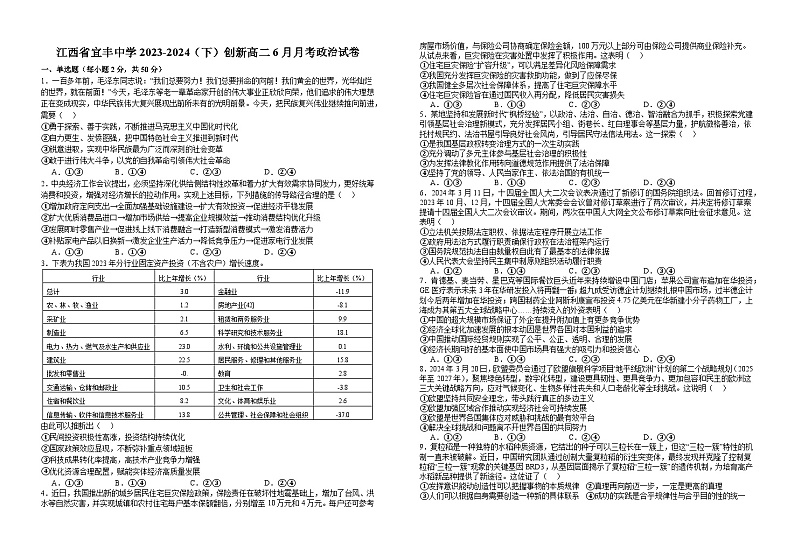 江西省宜春市宜丰中学2023-2024学年高二下学期6月月考政治试题（创新部）01