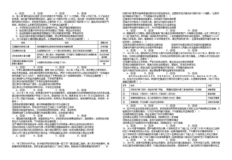 江西省宜春市宜丰中学2023-2024学年高二下学期6月月考政治试题（创新部）02