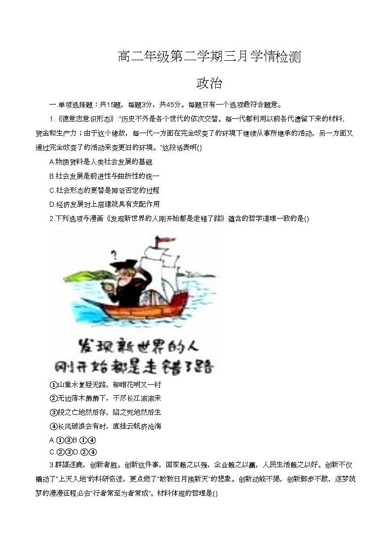 江苏省句容高级中学2023-2024学年高二下学期3月月考政治试题01