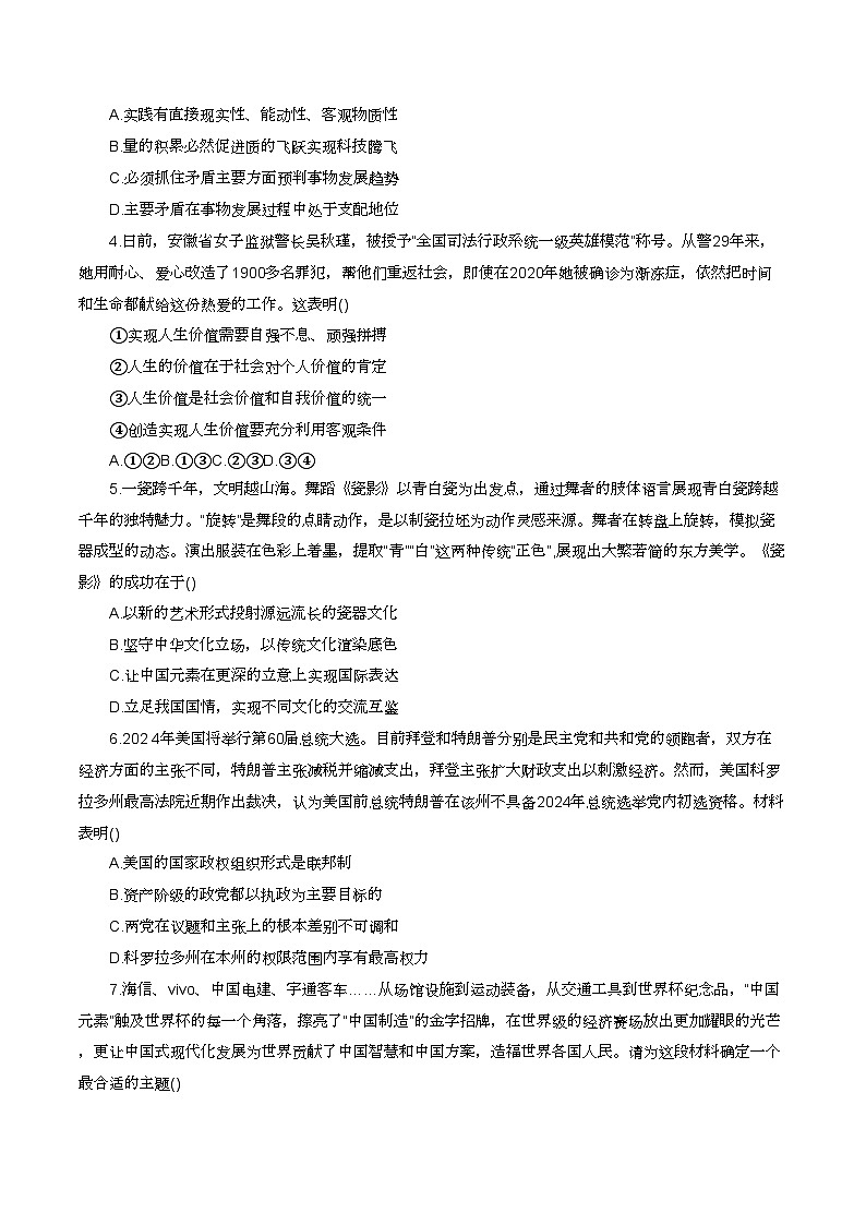 江苏省句容高级中学2023-2024学年高二下学期3月月考政治试题02