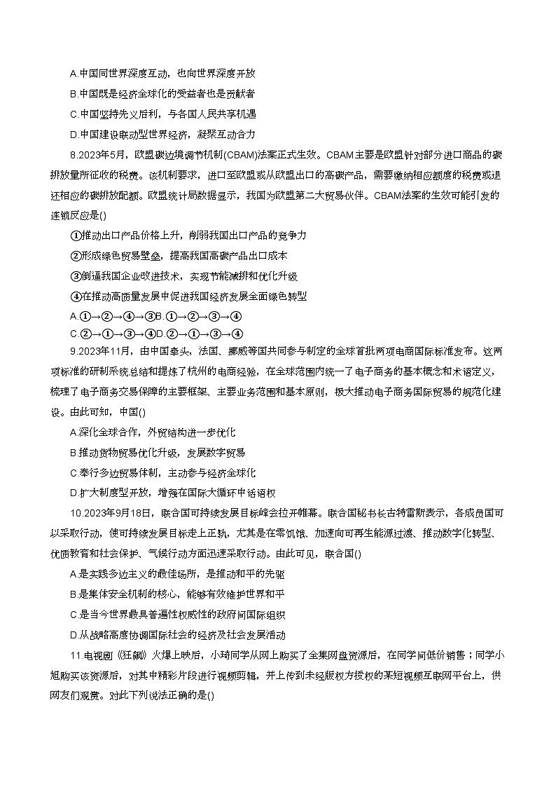 江苏省句容高级中学2023-2024学年高二下学期3月月考政治试题03