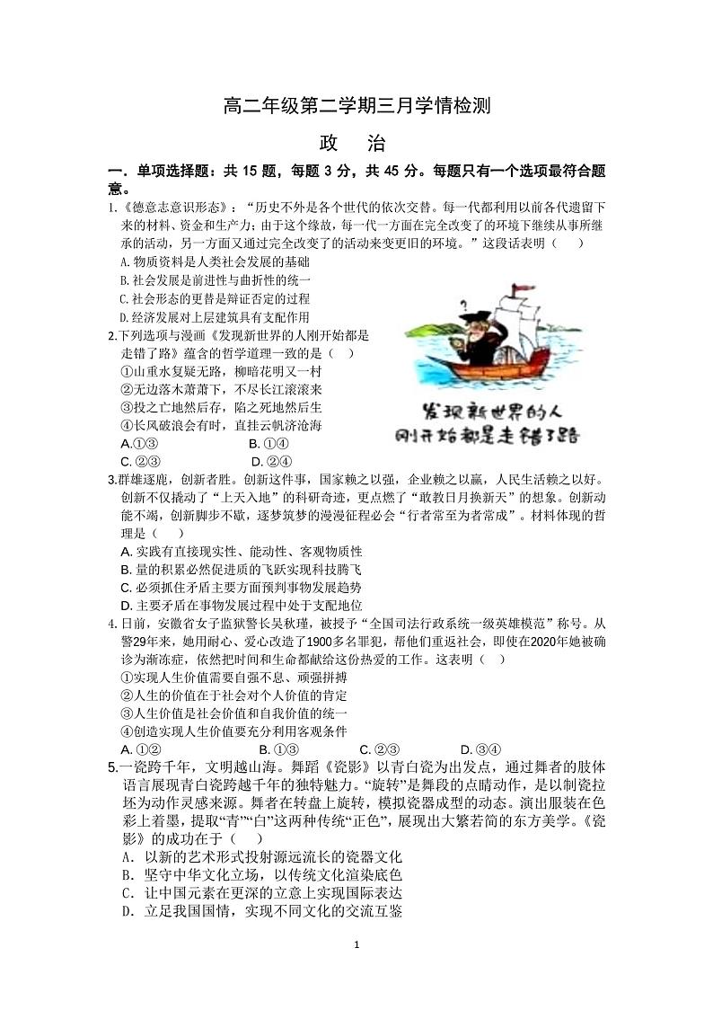 江苏省句容高级中学2023-2024学年高二下学期3月月考政治试题第1页