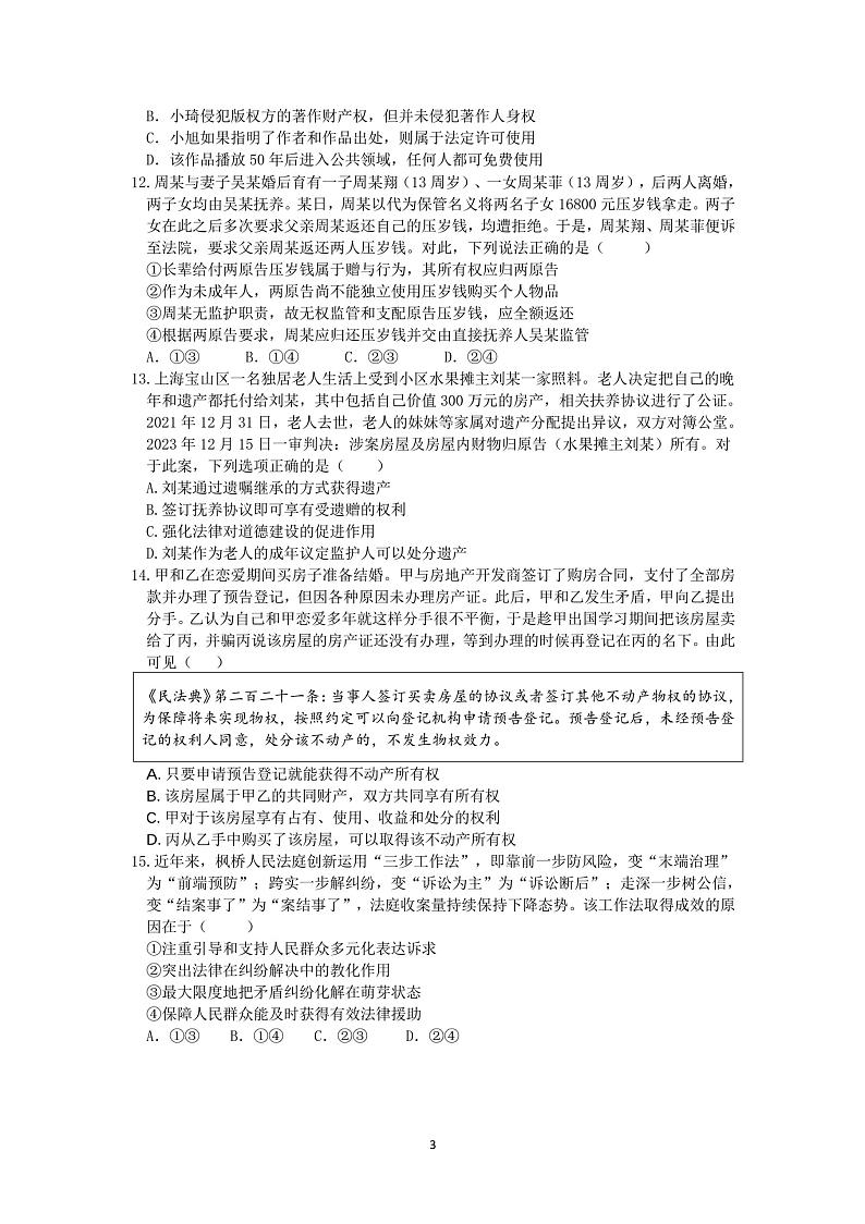 江苏省句容高级中学2023-2024学年高二下学期3月月考政治试题第3页