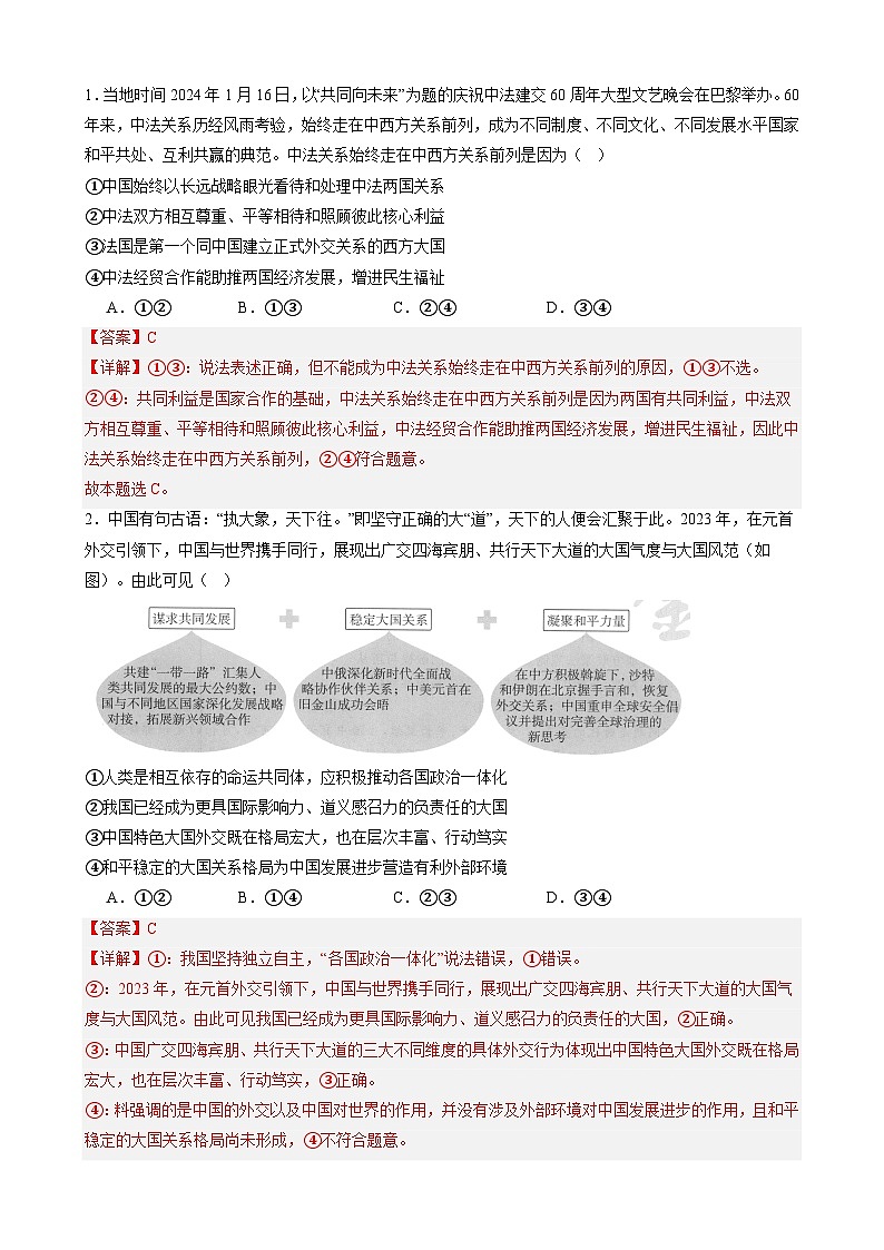 专题10：推进中特大国外交构建人类命运共同体（文档版）-2024年高考政治重大时政热点预测第3页