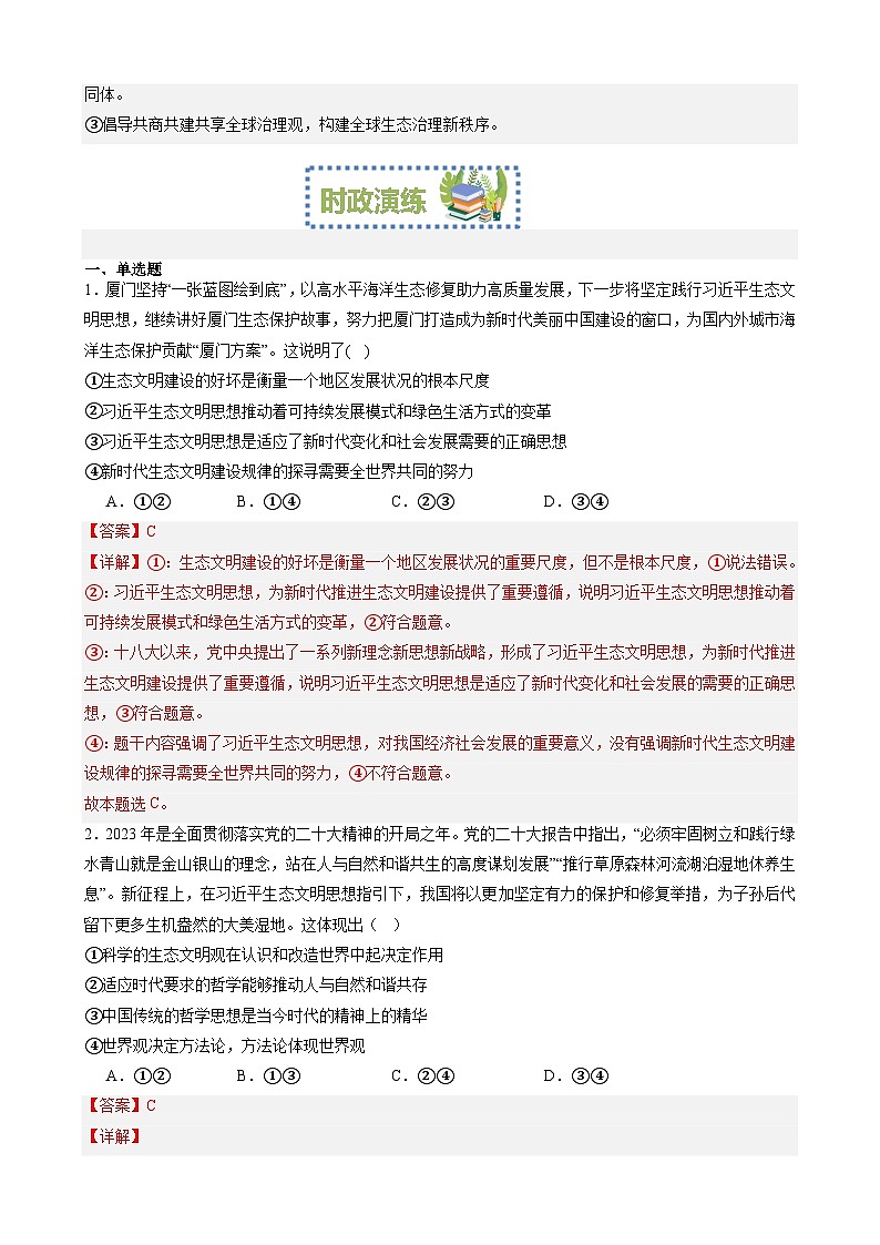 专题9：加强生态文明建设推进绿色低碳发展（文档版）-2024年高考政治重大时政热点预测第3页