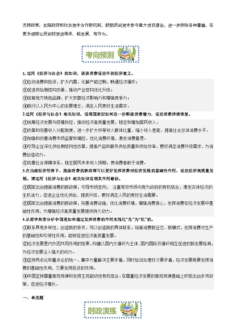 专题4：扩大新型消费推动经济良性循环（文档版）-2024年高考政治重大时政热点预测第2页