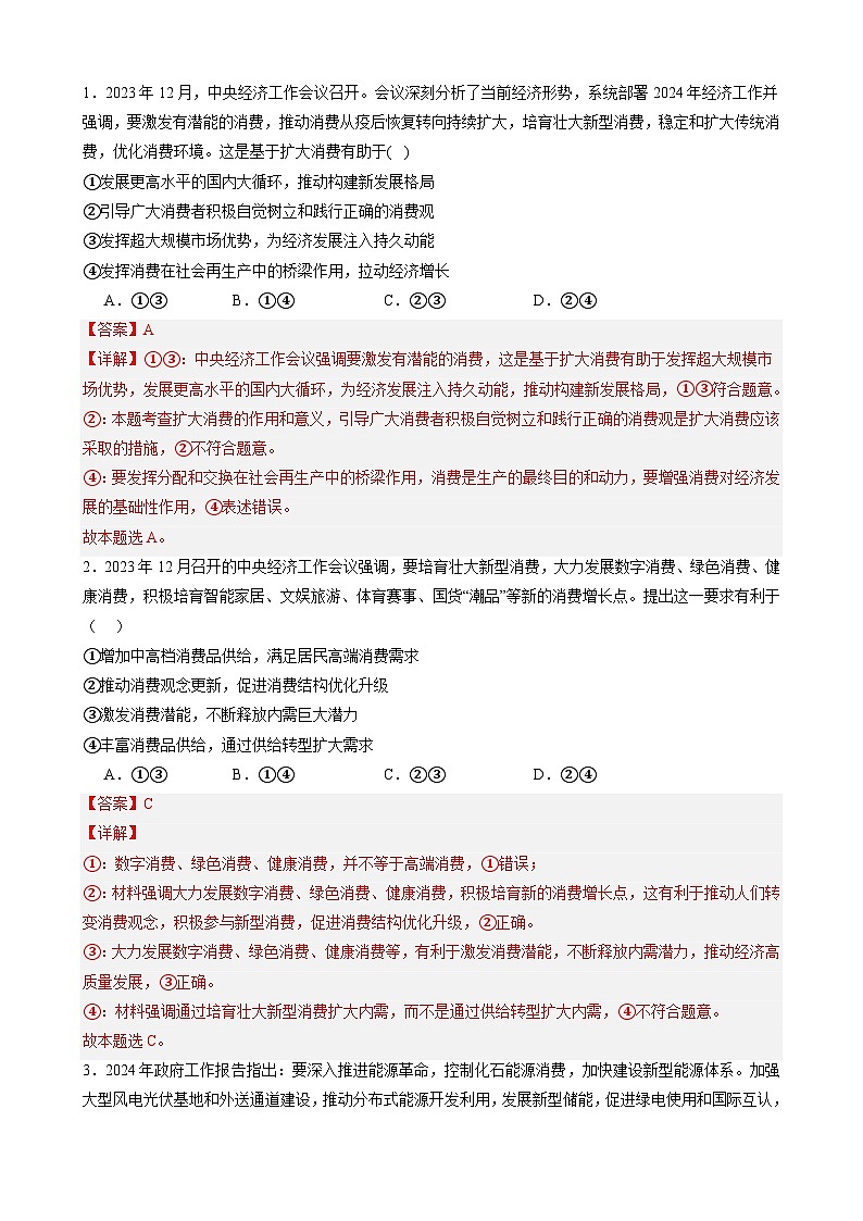 专题4：扩大新型消费推动经济良性循环（文档版）-2024年高考政治重大时政热点预测第3页
