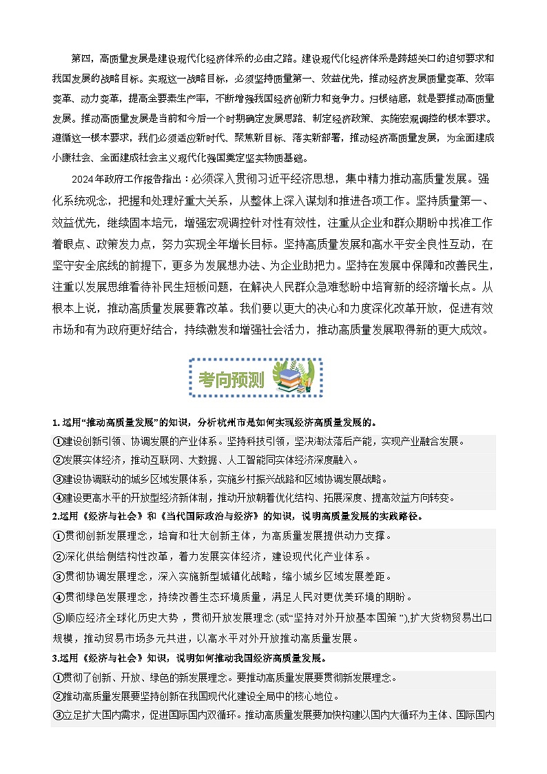 专题3：推进高质量发展构建新发展格局（文档版）-2024年高考政治重大时政热点预测第2页