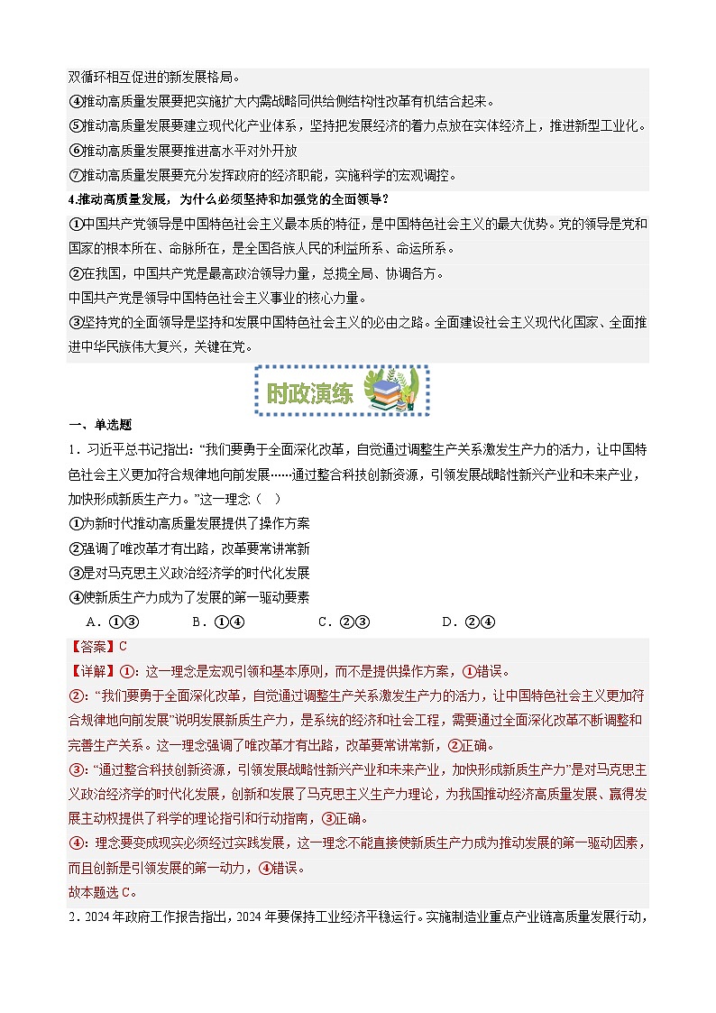 专题3：推进高质量发展构建新发展格局（文档版）-2024年高考政治重大时政热点预测第3页