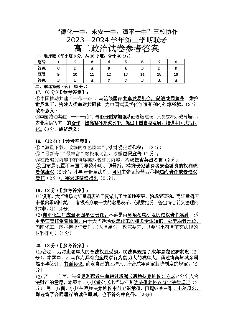 三校联考高二政治参考答案（5.18定稿）第1页