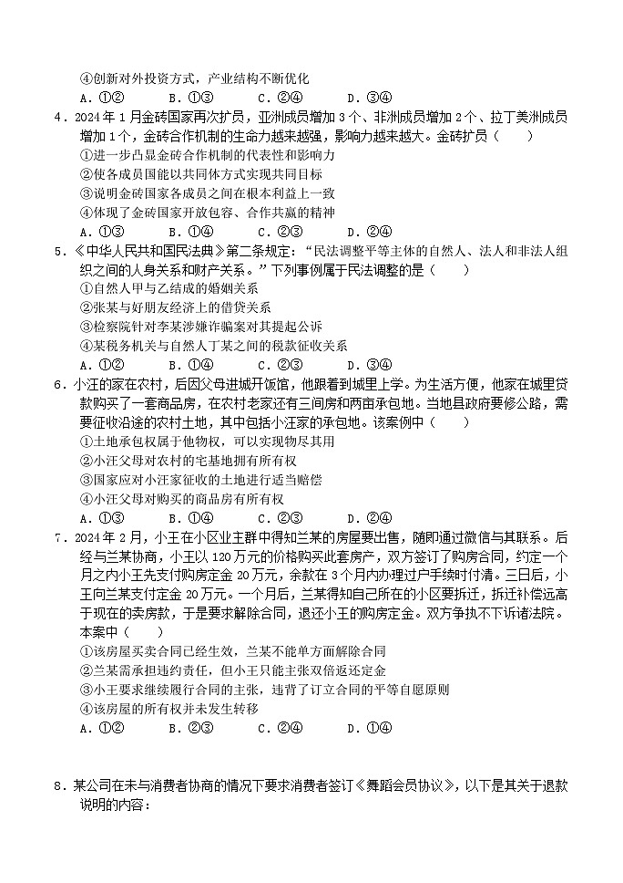 福建省“德化一中、永安一中、漳平一中”三校协作2023-2024学年高二5月联考政治试题第2页
