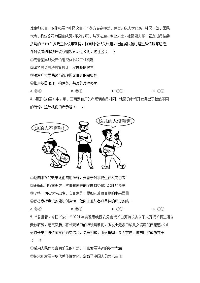 河北省衡水市部分示范性高中2024届高三下学期三模政治试卷（Word版附解析）第3页