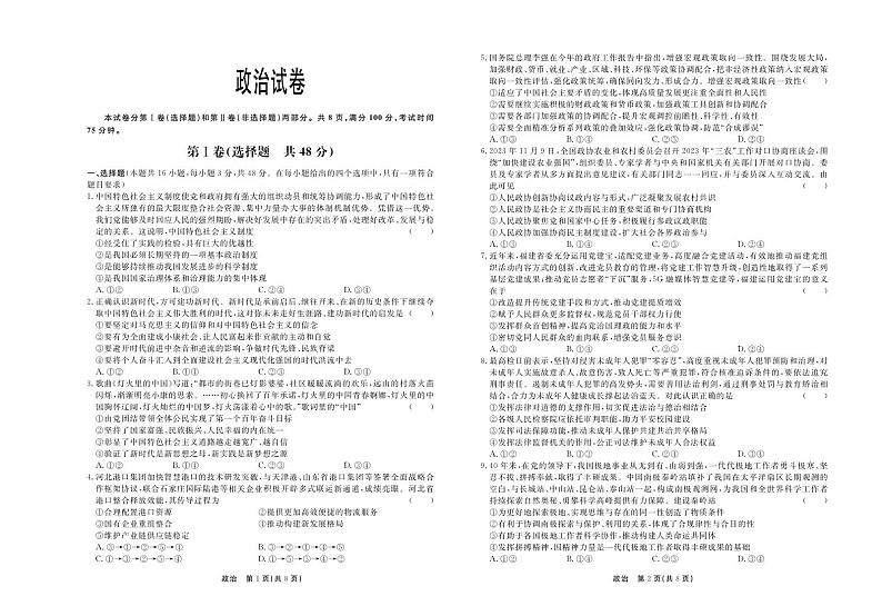 河北省秦皇岛市部分示范高中2024届高三下学期三模政治试卷（PDF版附答案）01