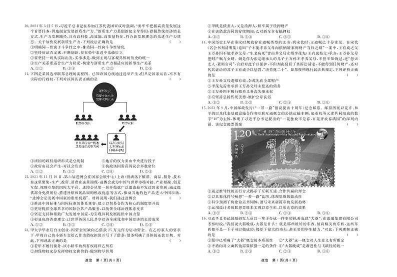 河北省秦皇岛市部分示范高中2024届高三下学期三模政治试卷（PDF版附答案）02