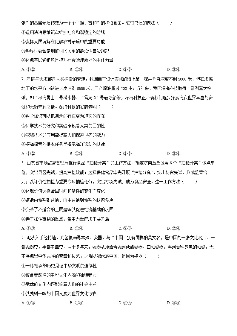 山东省威海市2024届高三下学期二模政治试卷（Word版附解析）03