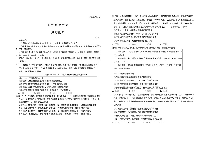 2024届山东省潍坊市高三三模政治试题第1页