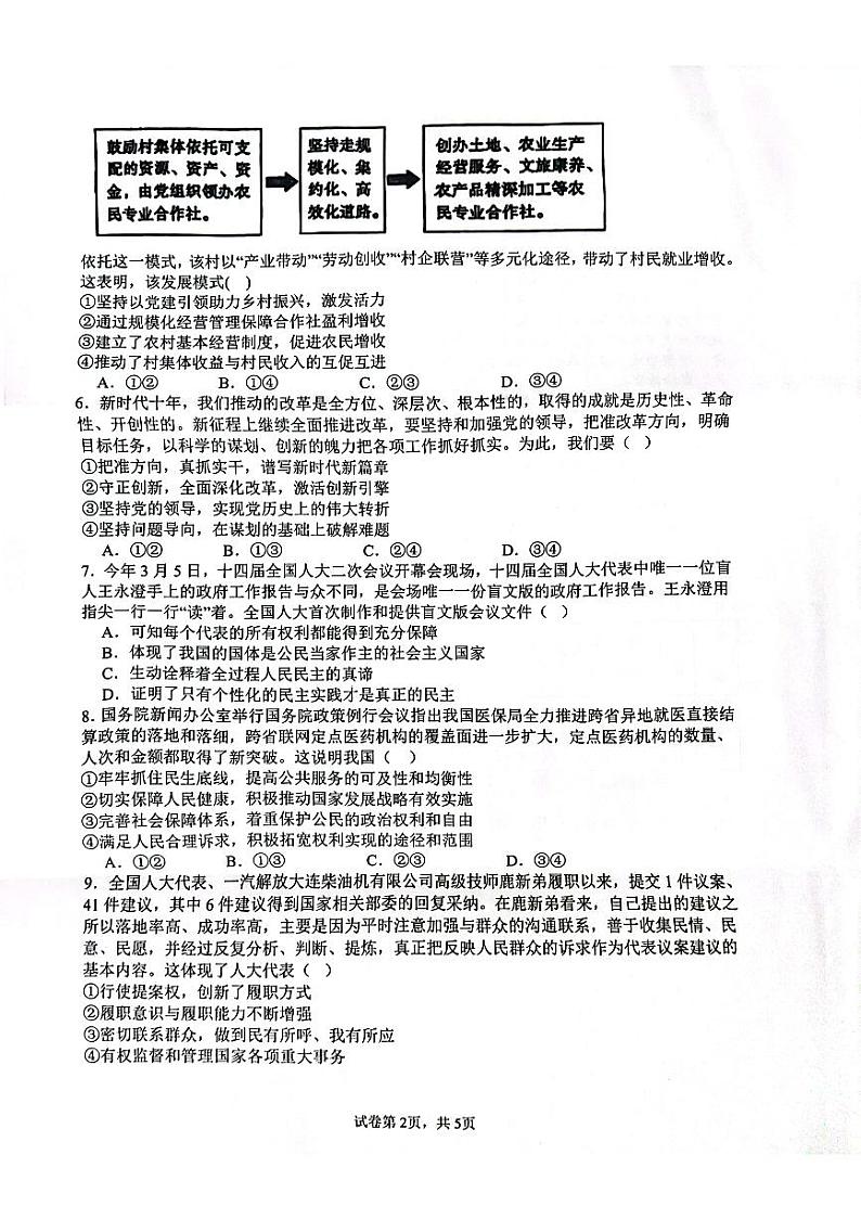 陕西省安康市高新中学等校2023-2024学年高一下学期6月月考政治试题第2页