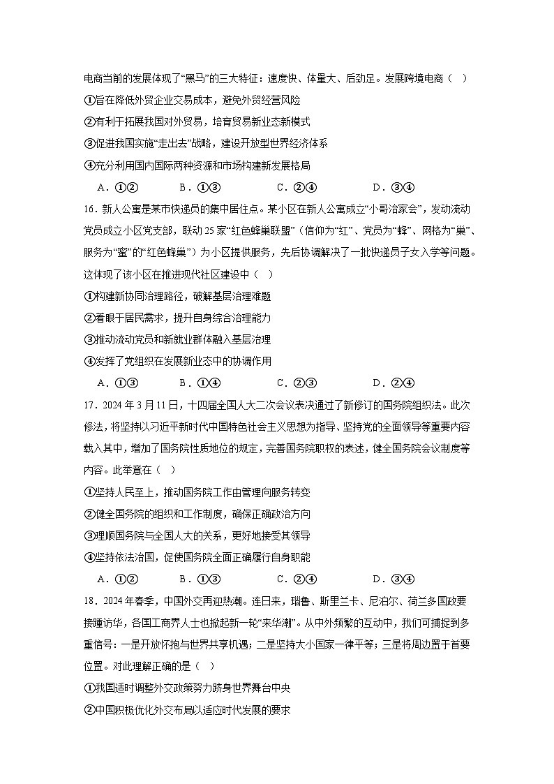 四川省遂宁市射洪中学2024届高三下学期6月考前热身政治试卷（Word版附答案）02