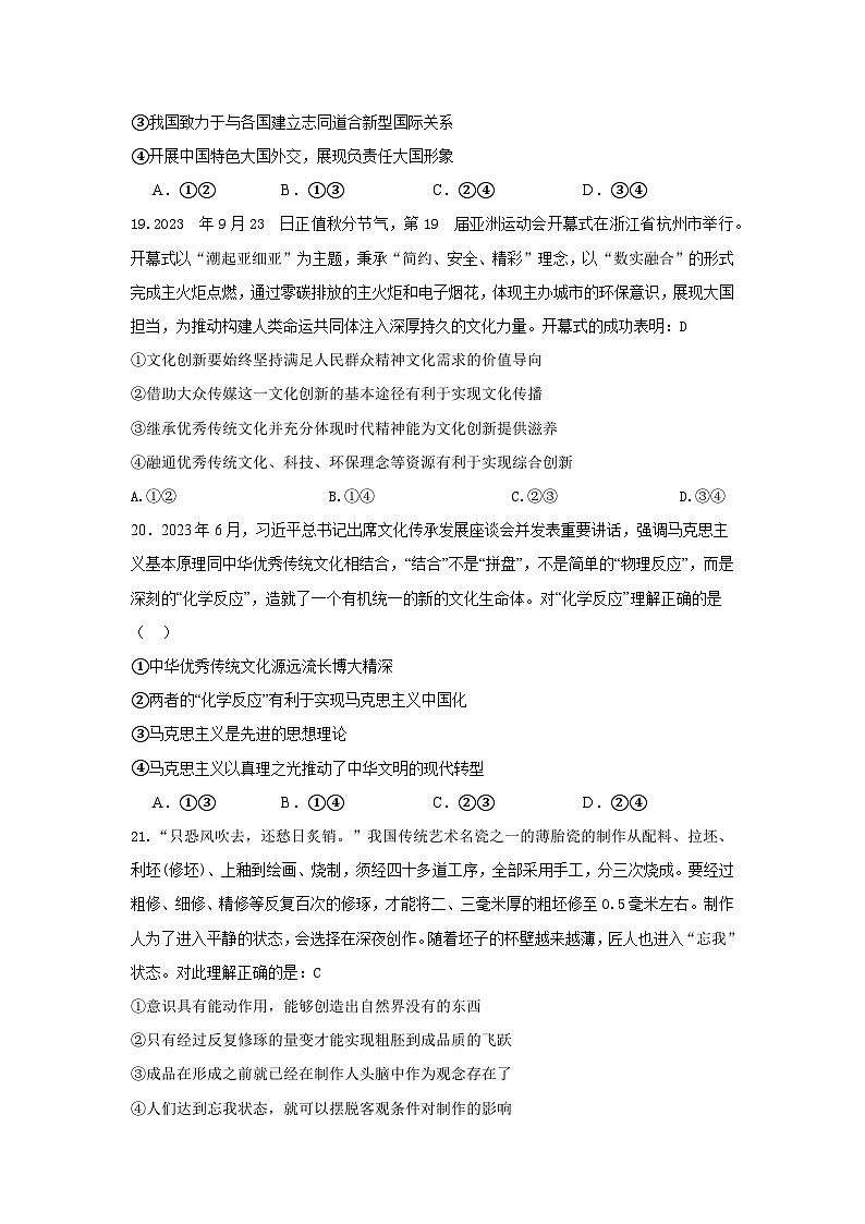 四川省遂宁市射洪中学2024届高三下学期6月考前热身政治试卷（Word版附答案）03